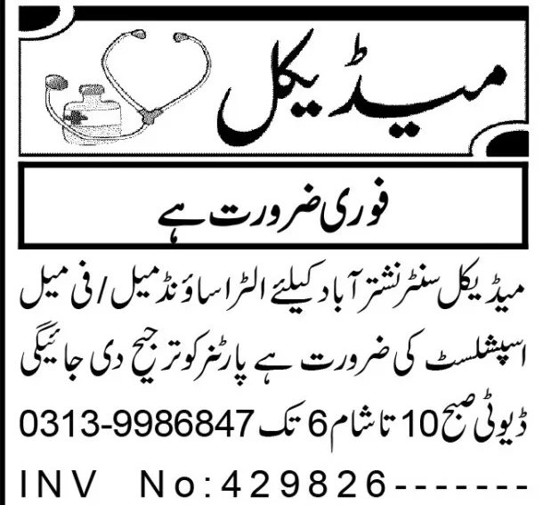 Male and Female Ultrasound Specialists Jobs in Peshawar 2024